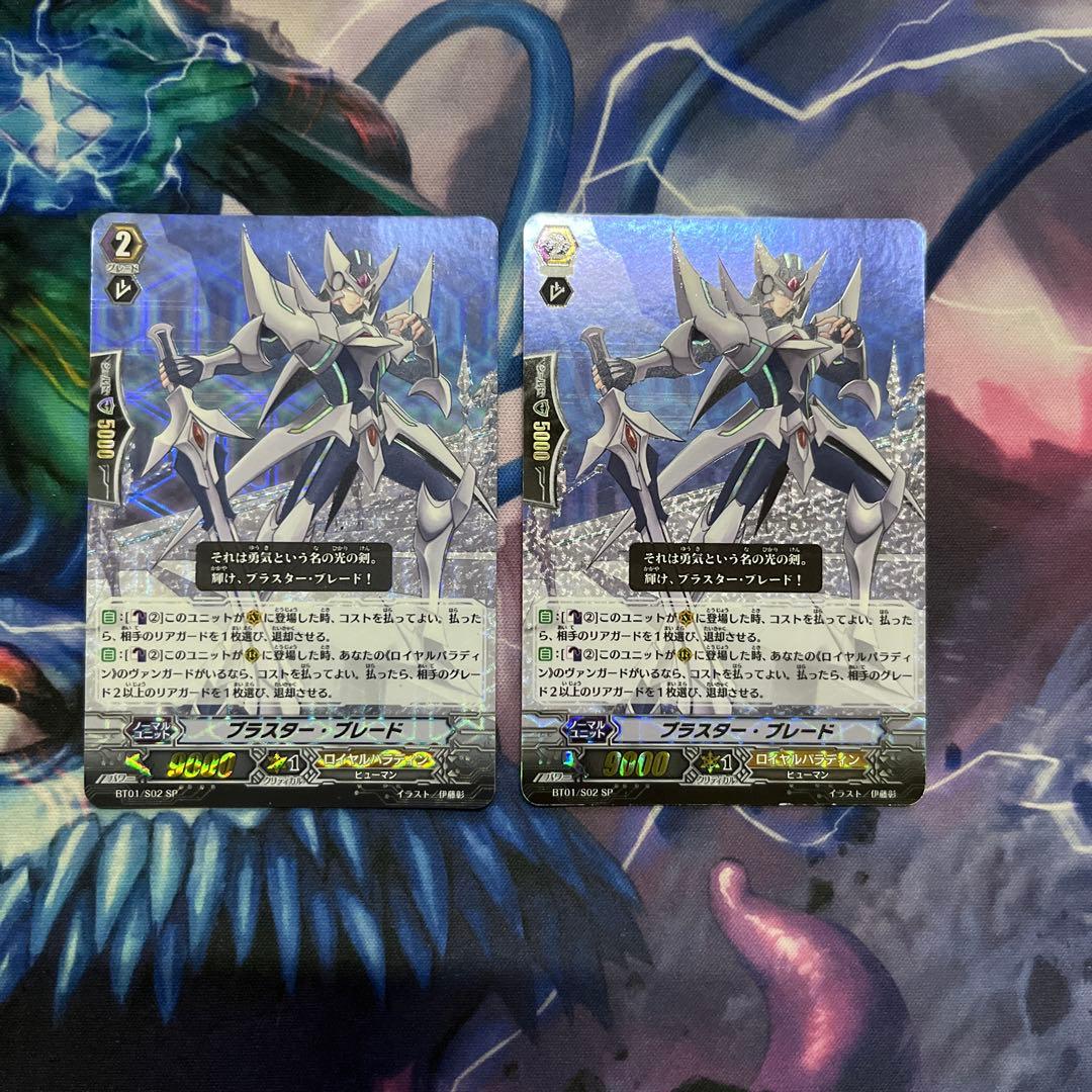 ブラスター・ブレード　初期　BT01/S02 SP 2枚 ブラスター・ブレード【ヴァンガードトレカ高価買取価格査定：CBトレコロ】