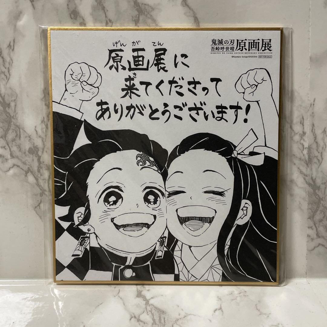 鬼滅の刃 原画展 ミニ色紙 - メルカリ