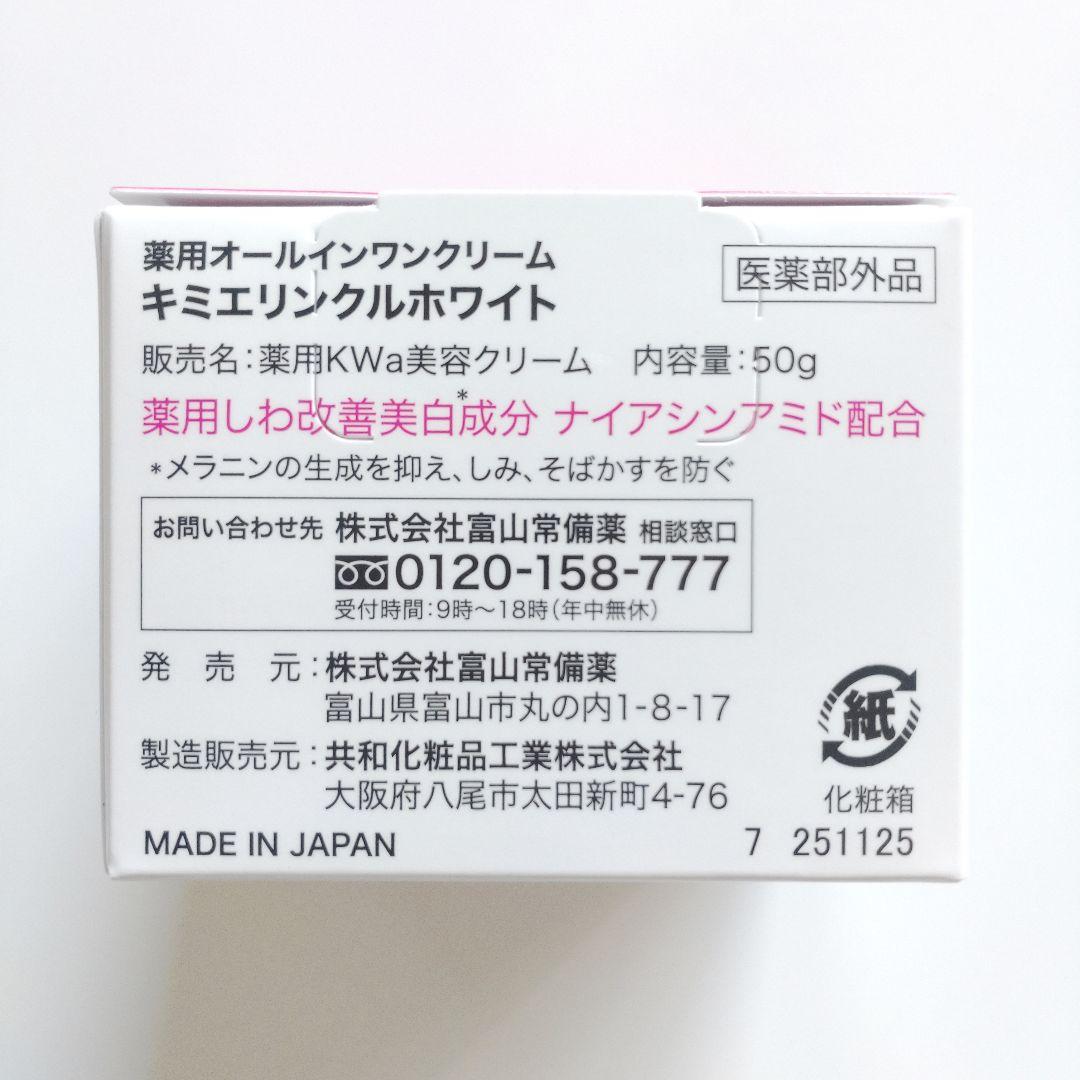 ♢当日発送♢富山常備薬 キミエリンクルホワイト【新品未開封】a
