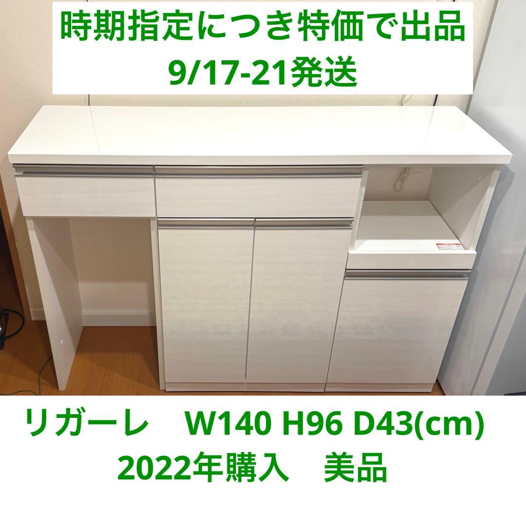 【9/17-21発送】リガーレ　キッチンボード　白　下台ハイタイプ　ニトリ 楽天市場】キッチンボード (リガーレ100KB上台ハイタイプ下台ロー
