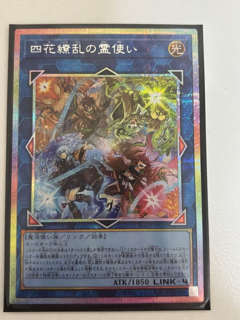 遊戯王　四花繚乱の霊使い　プリズマ 四花繚乱の霊使い【プリズマティックシークレット】{BLZD-JP050}《リンク》