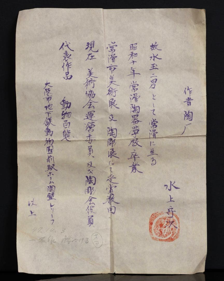 【水上守次】陶彫作品 少女像 裸婦像 在銘 栞付 女性像 彫刻 美術品 作家物