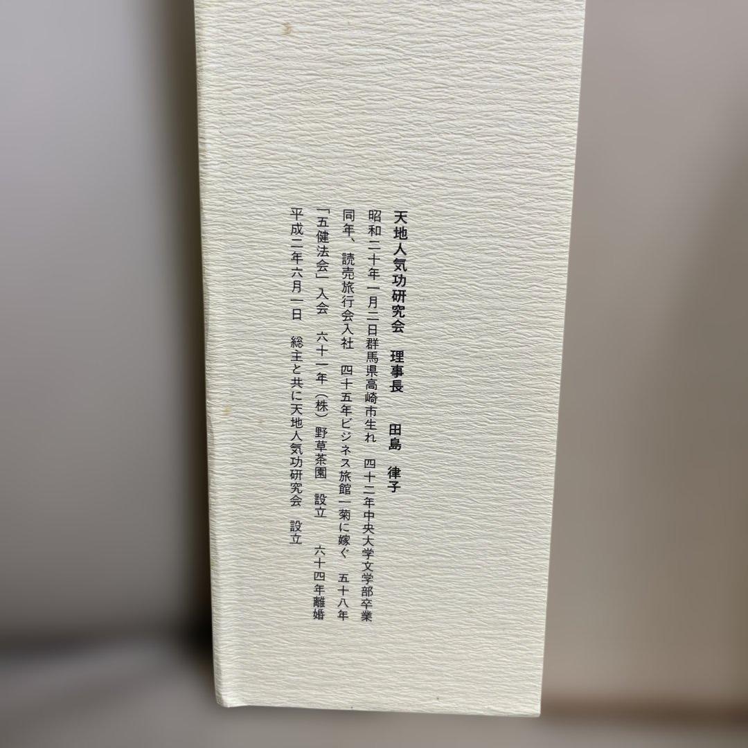 村上勝夫著「人間の設計図」 - メルカリ