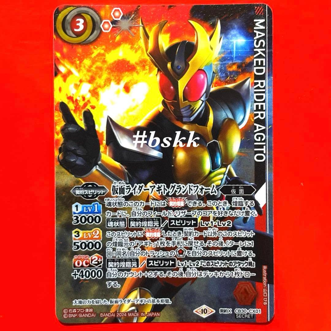 6442バトスピ 仮面ライダーアギト グランドフォーム シークレット 1枚