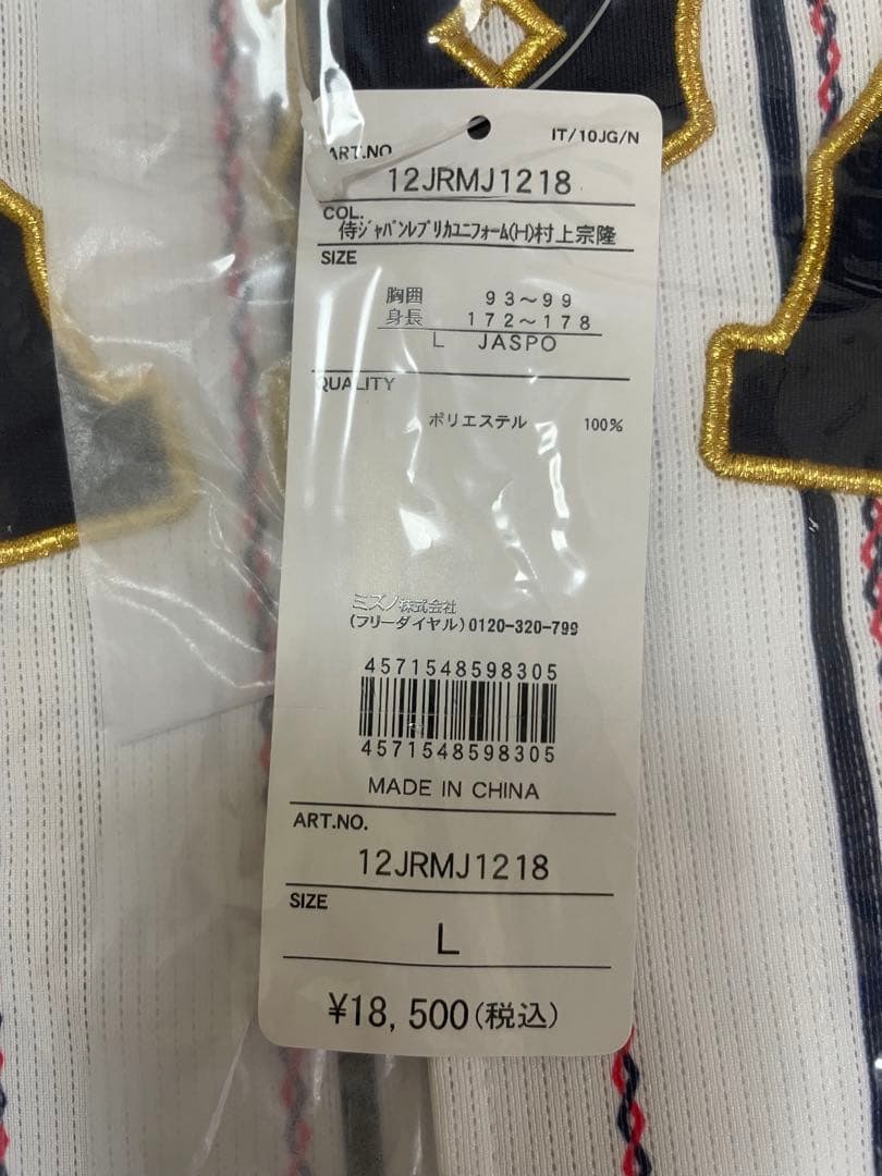 侍ジャパン レプリカユニフォーム（ホーム）22年モデル#55 村上宗隆