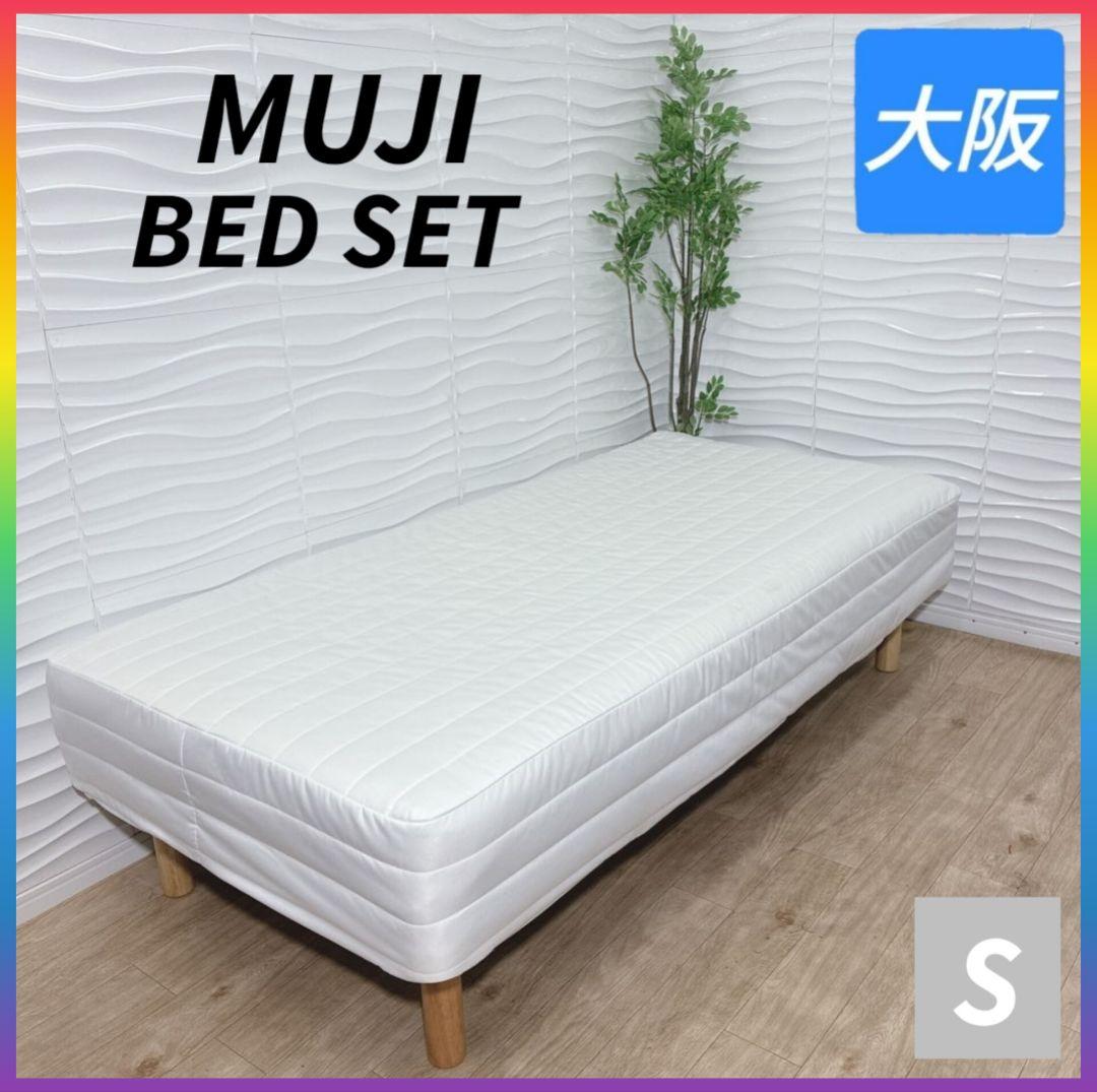 ◇無印良品◇フレーム＆マットレス◇シングル◇大阪兵庫京都奈良滋賀和歌山◇ イオン洛南】新生活におすすめ。脚付マットレスの魅力。｜ 無印良品