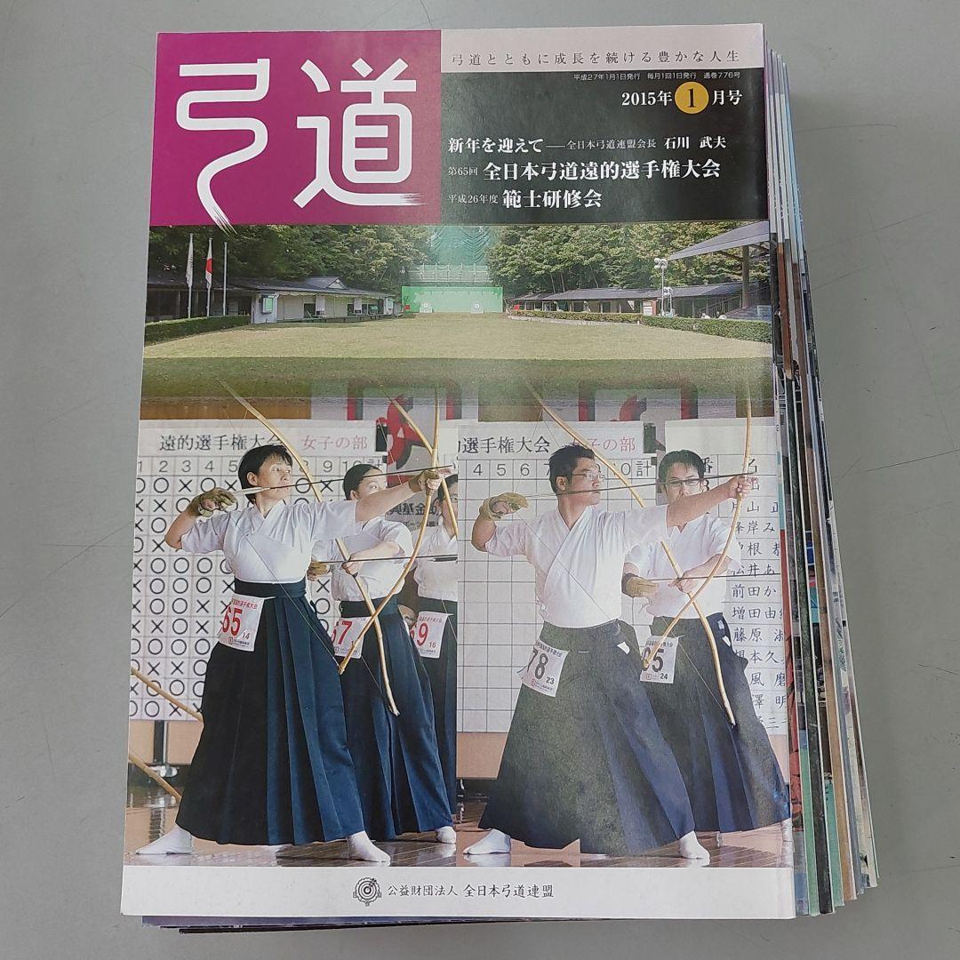 月刊弓道 4年分 48冊 弓道