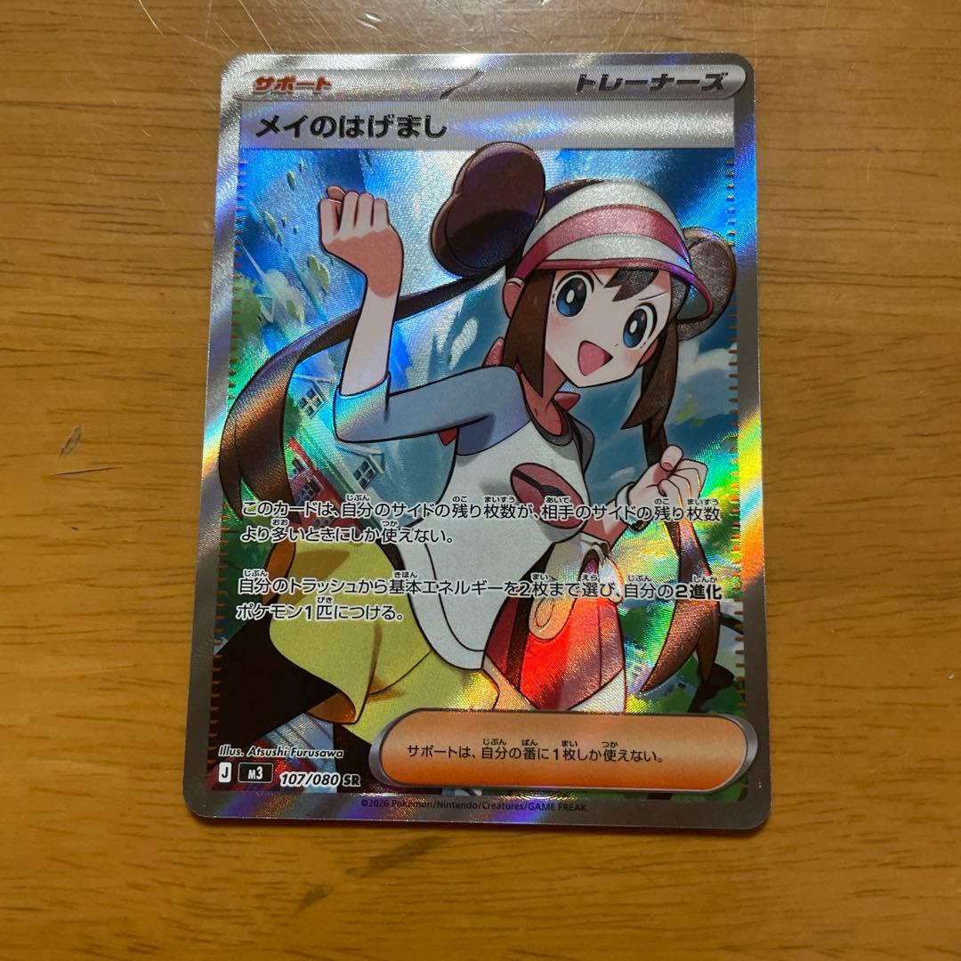 メイのはげまし SR ポケモンカード - メルカリ