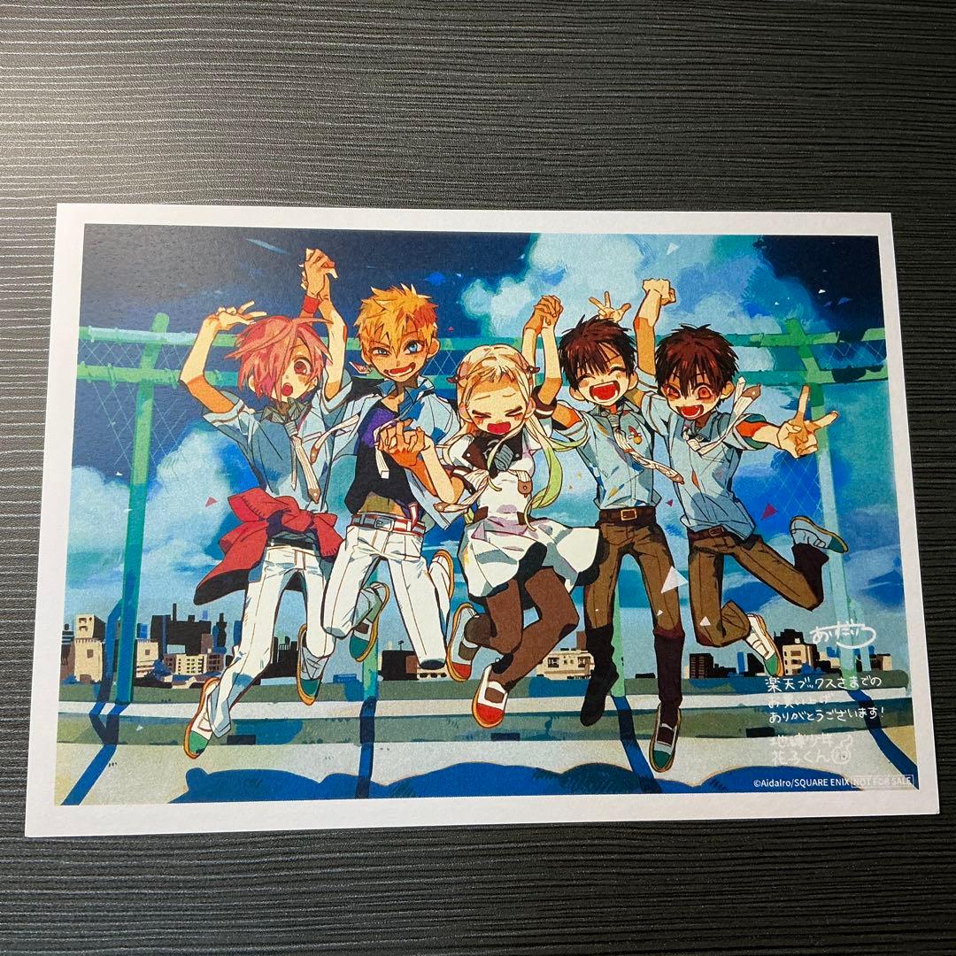 レア】 地縛少年花子くん 楽天ブックス 特典 1枚 - メルカリ