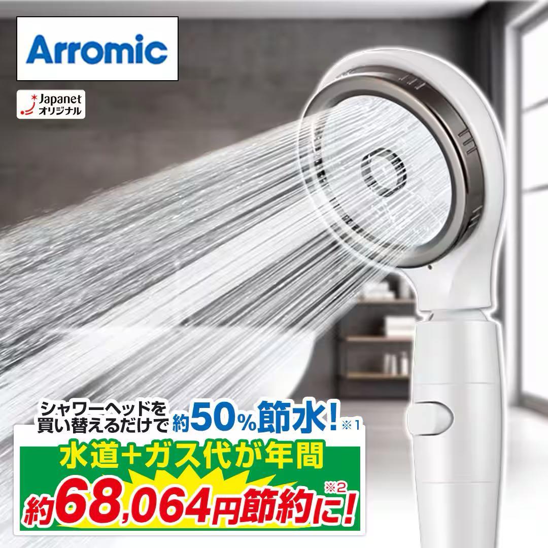 アラミック シルキーファイン バブルシャワーヘッドスパ 強力水圧のナノバブルヘッドスパ水流の実力は？節水しながらお風呂掃除