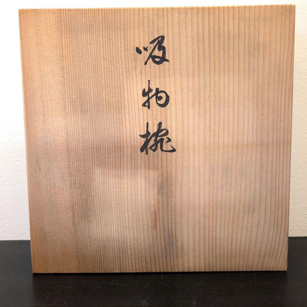 平安象彦 金銀彩蒔絵 羊歯紋 吸物椀 5客 桐箱入 - メルカリ