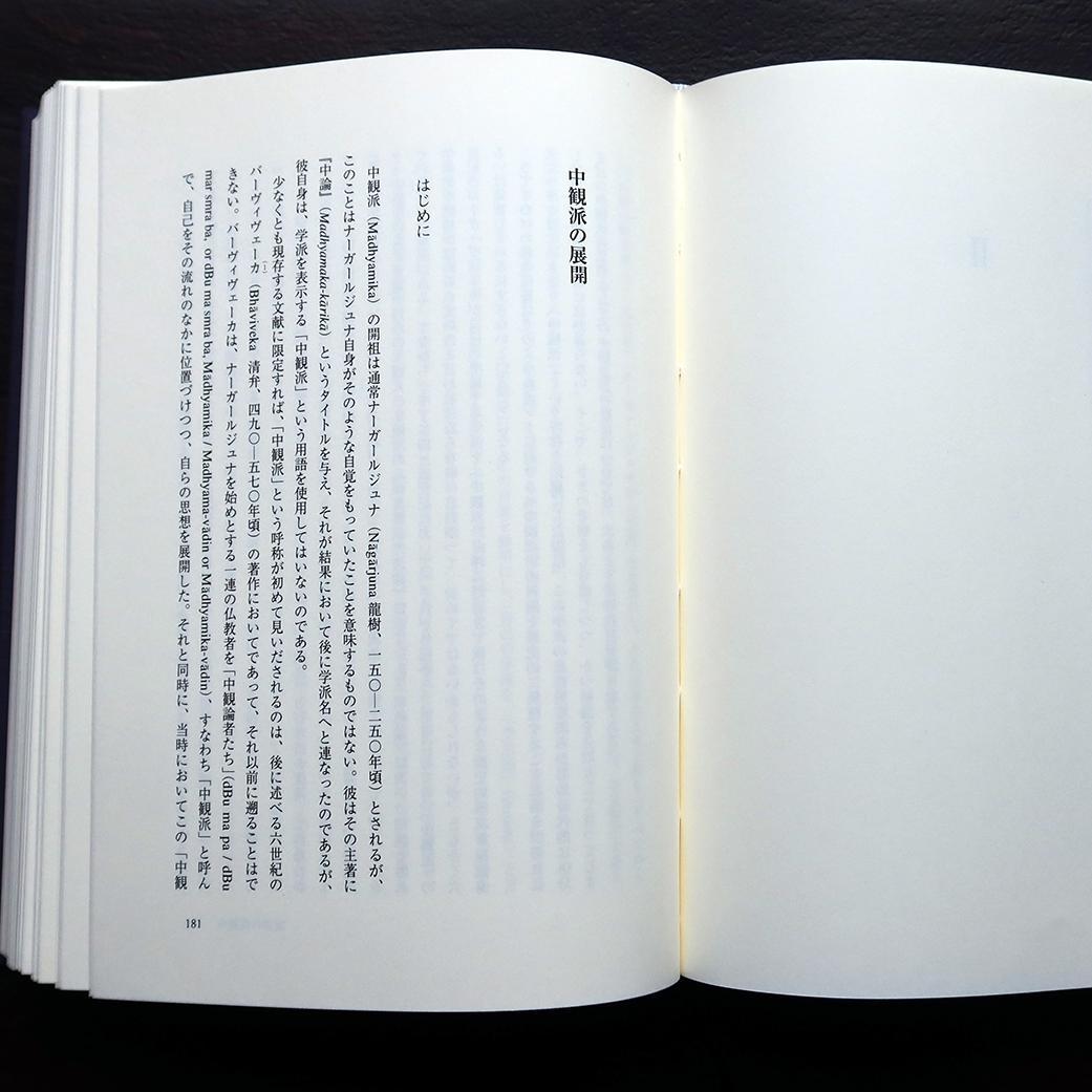 空と中観 ー 江島 恵教