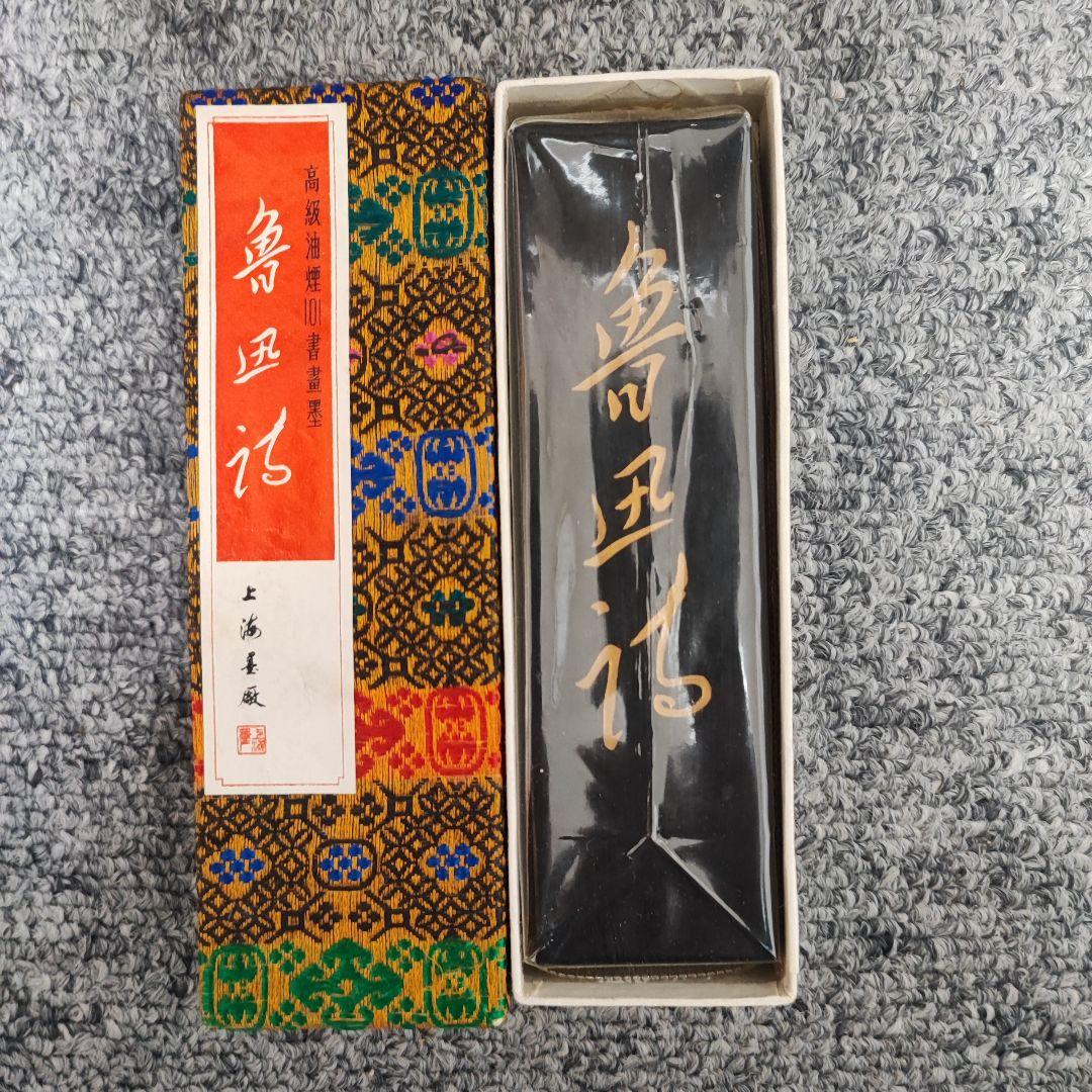 墨 中国墨 油煙 未使用 書道具 古墨 老墨 中国徽墨 1本 32g 1/16 桐油煙墨 書画墨 すみ : 書道用品