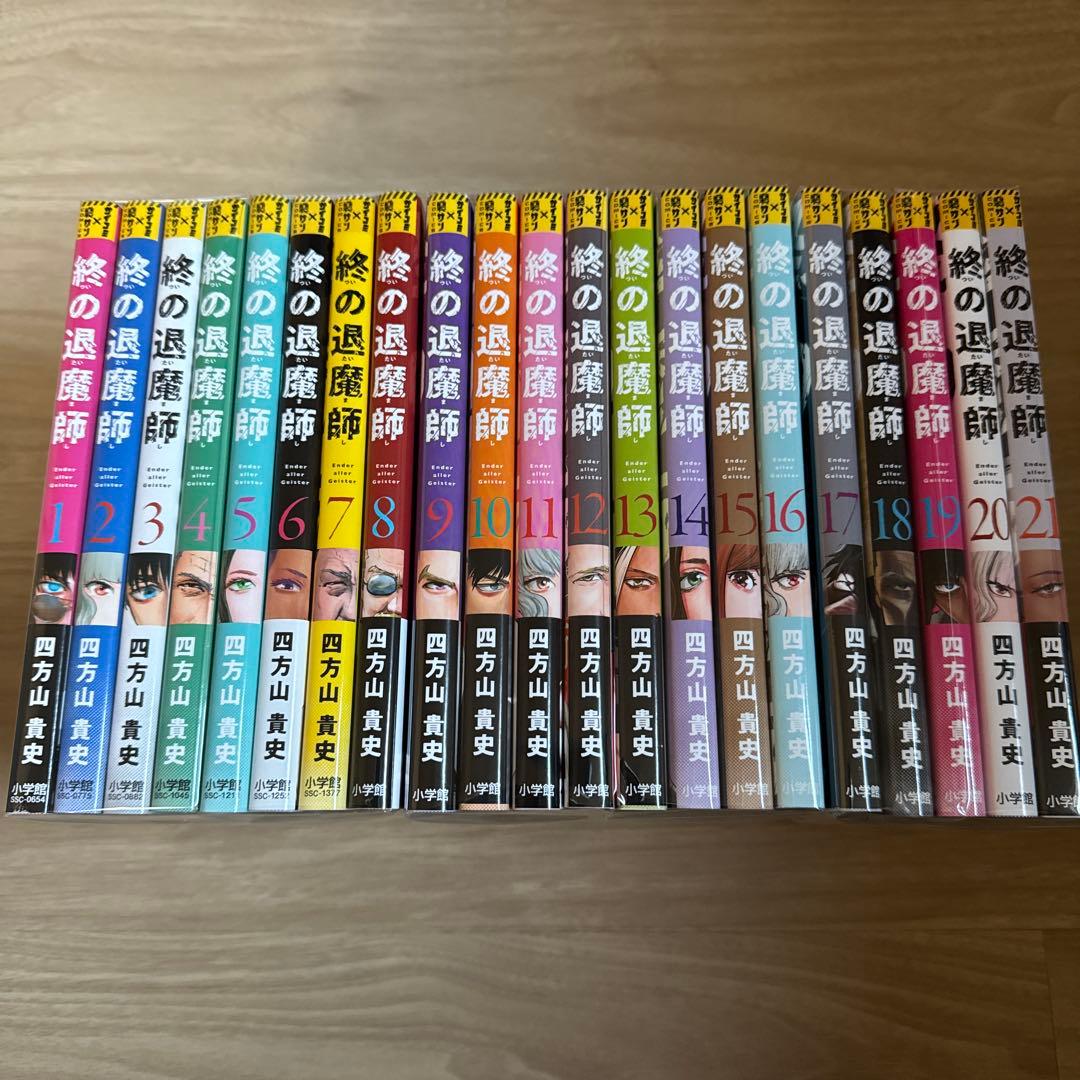 終の退魔師 エンダーガイスター 1-21巻 終の退魔師 エンダーガイスター 21 | 書籍 | 小学館