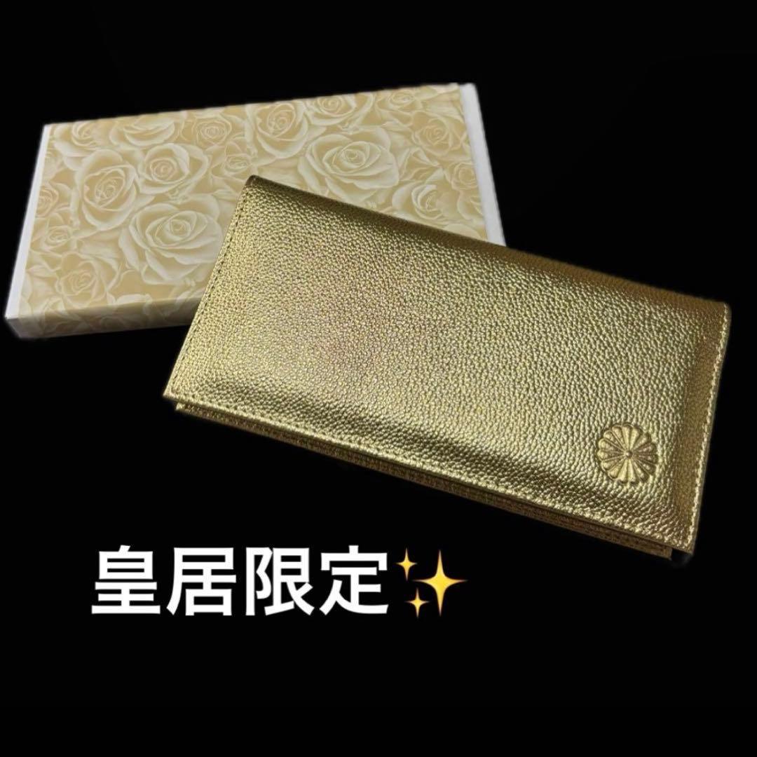 皇居 限定 長財布 黒 東御苑 本丸 売店 本革 ゴールド 折り財布 皇居