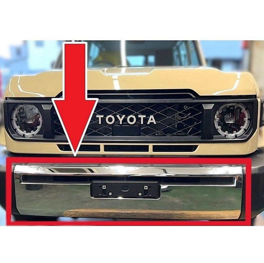 新品 トヨタ ランクル 70 再再販 バンパー メッキ ガーニッシュ GDJ76
