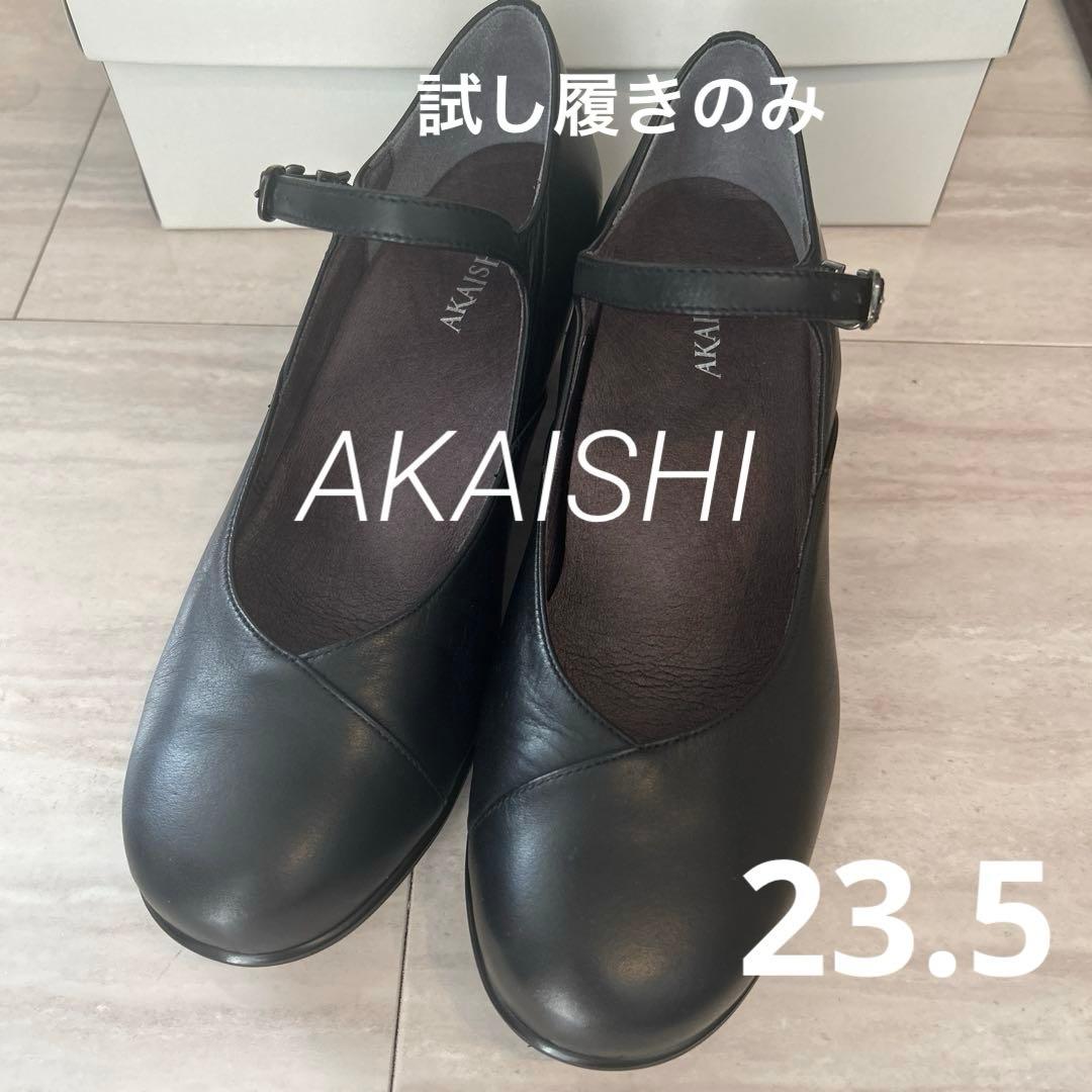 【専用】AKAISHI 2足　アーチフィッターストラップ付きパンプス23.5 142パンプスベルト | 外反母趾を解決するパンプス | AKAISHI 公式通販