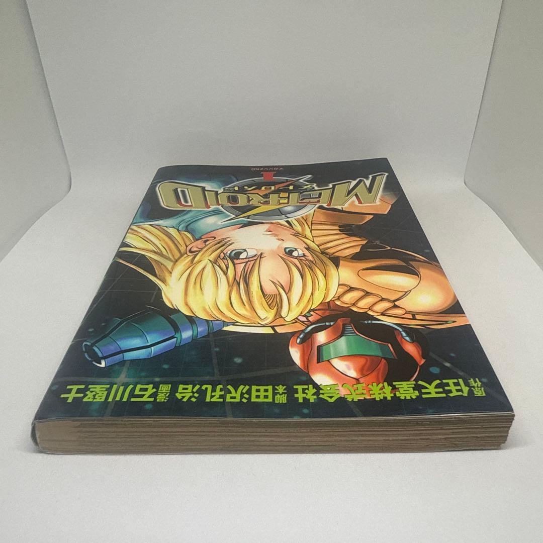 メトロイド 第1巻 初版 絶版 希少本 Nintendo公式コミック 石川堅士