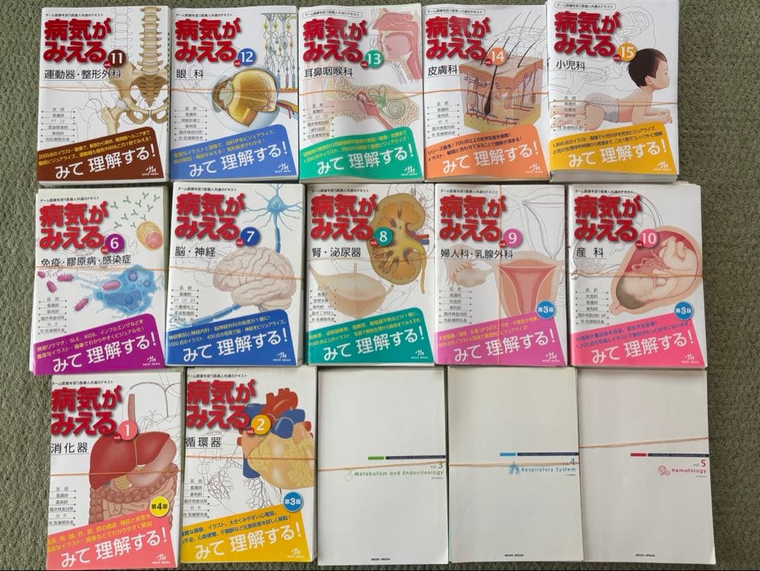 病院が見えるシリーズ15巻セット Amazon.co.jp: 病気がみえる vol.1vol.15 全巻セット品 : おもちゃ