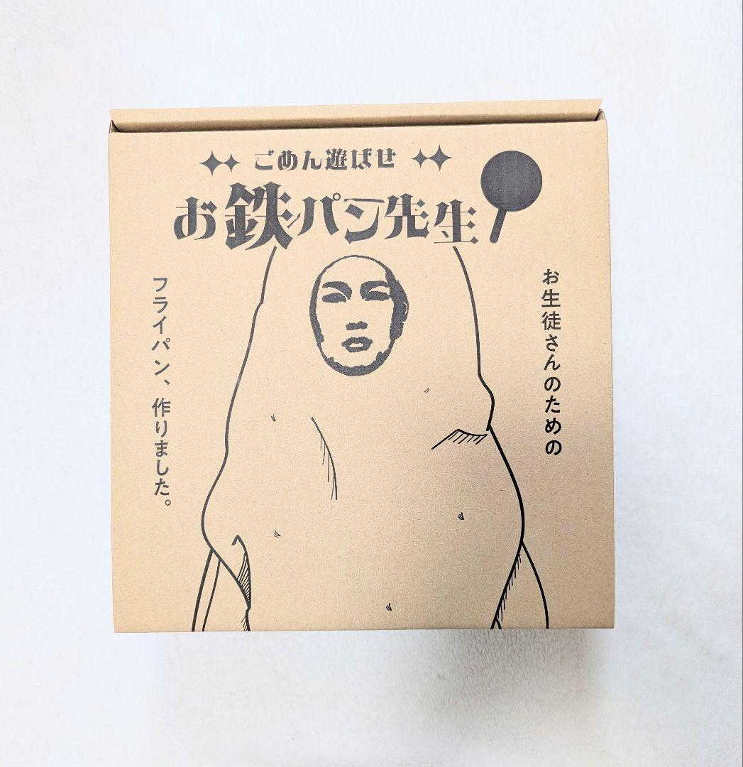 経塚翼 お鉄パン先生 鉄フライパン 全部セット 26cm 20cm - メルカリ