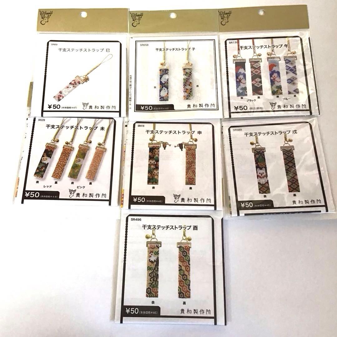 サムちゃん様専用 ビーズステッチキット・レシピ 干支ステッチ