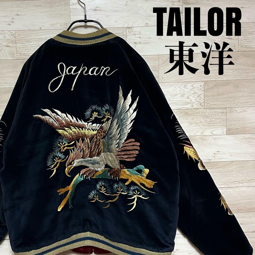 TAILOR TOYO テーラー東洋 リバーシブル ベロア スカジャン 別珍 M TAILOR TOYO】【ICELAND】【ベロア】【アウター】テーラー東洋
