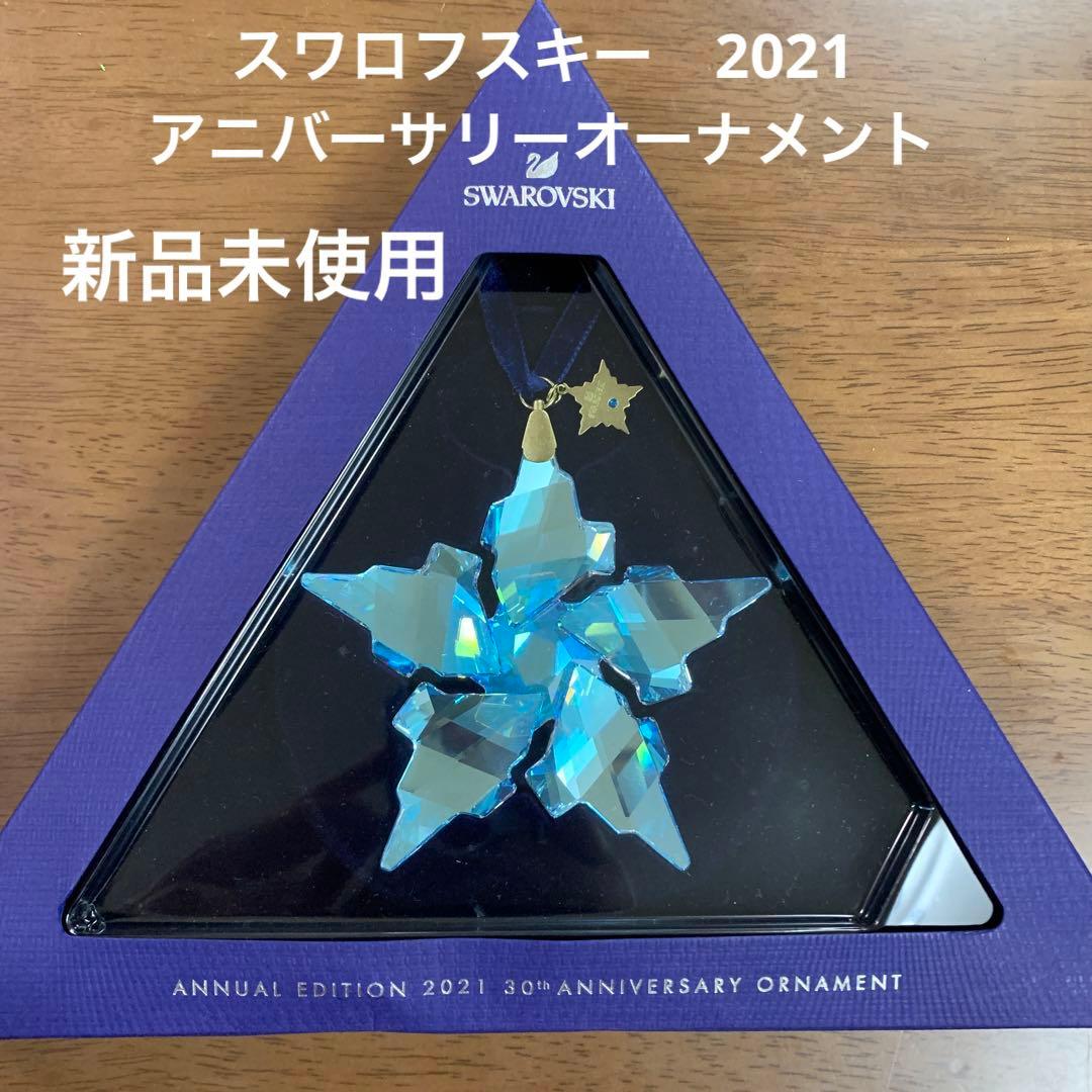 新品未使用 スワロフスキー オーナメント 2021年度限定生産品 - メルカリ
