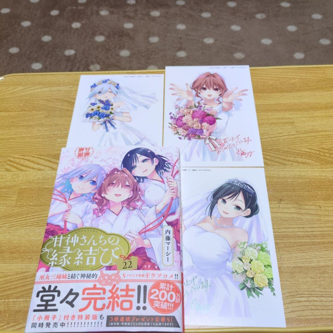 新品未開封 甘神さんちの縁結び22巻 イラストカード3種付き F - メルカリ