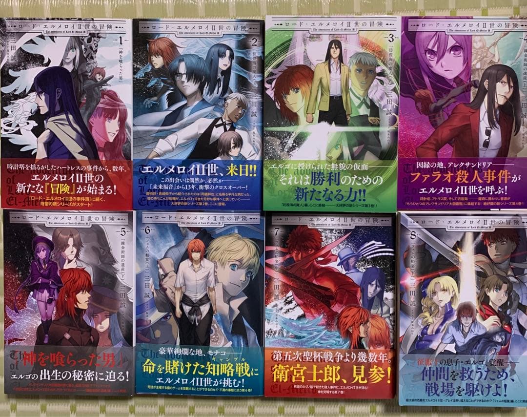ロード・エルメロイII世の冒険 全巻セット - メルカリ