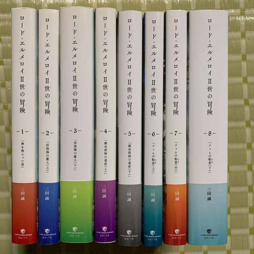 ロード・エルメロイII世の冒険 全巻セット - メルカリ