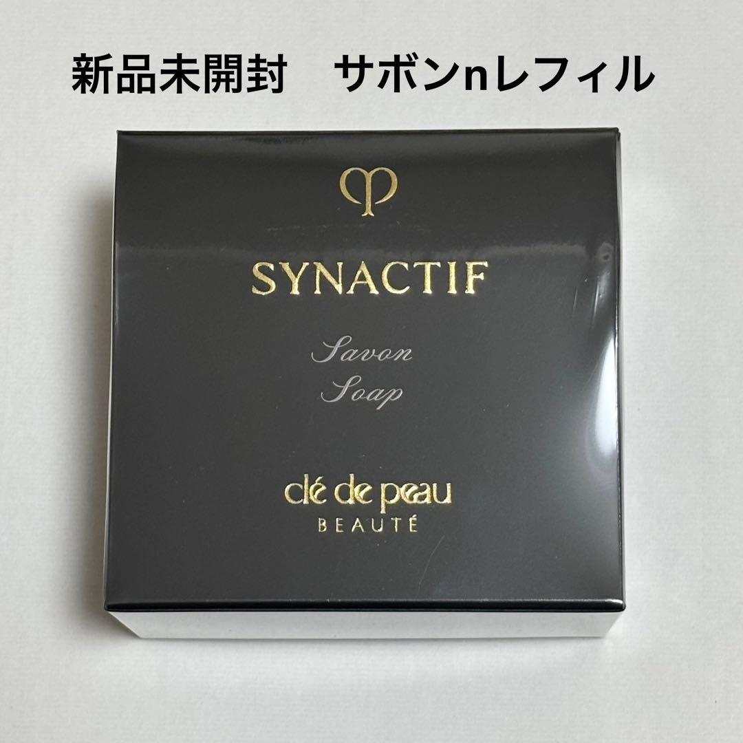 【新品未開封】クレドポーボーテ シナクティフ サボンn レフィル クレ・ド・ポー ボーテ シナクティフ 国内正規品 クレ・ド・ポー