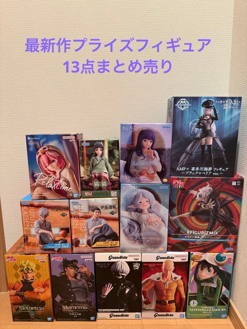 最新作】プライズフィギュア まとめ売り 13点 - メルカリ