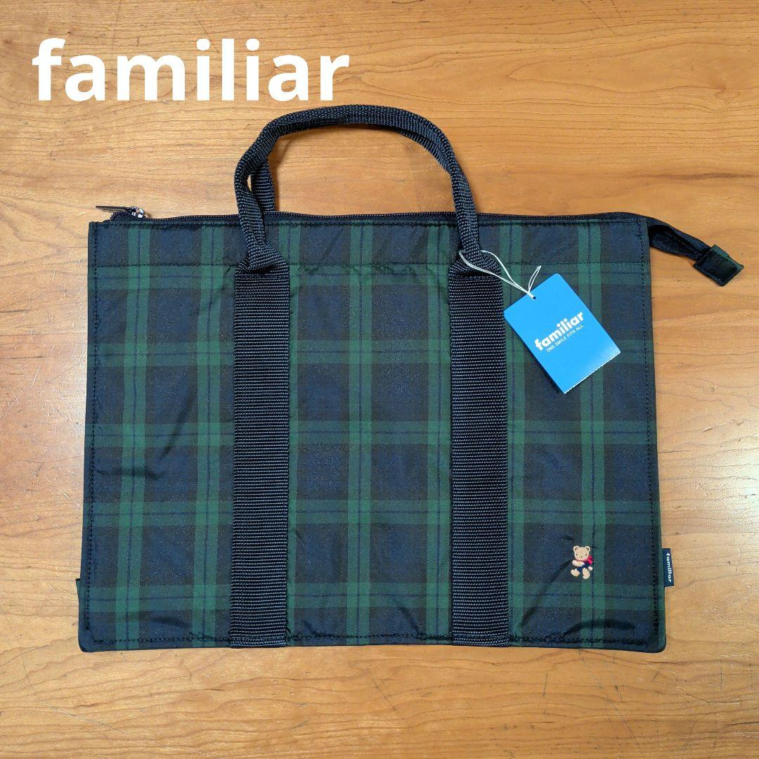 ファミリア ブラックウォッチ レッスンバッグ 新品未使用 - メルカリ