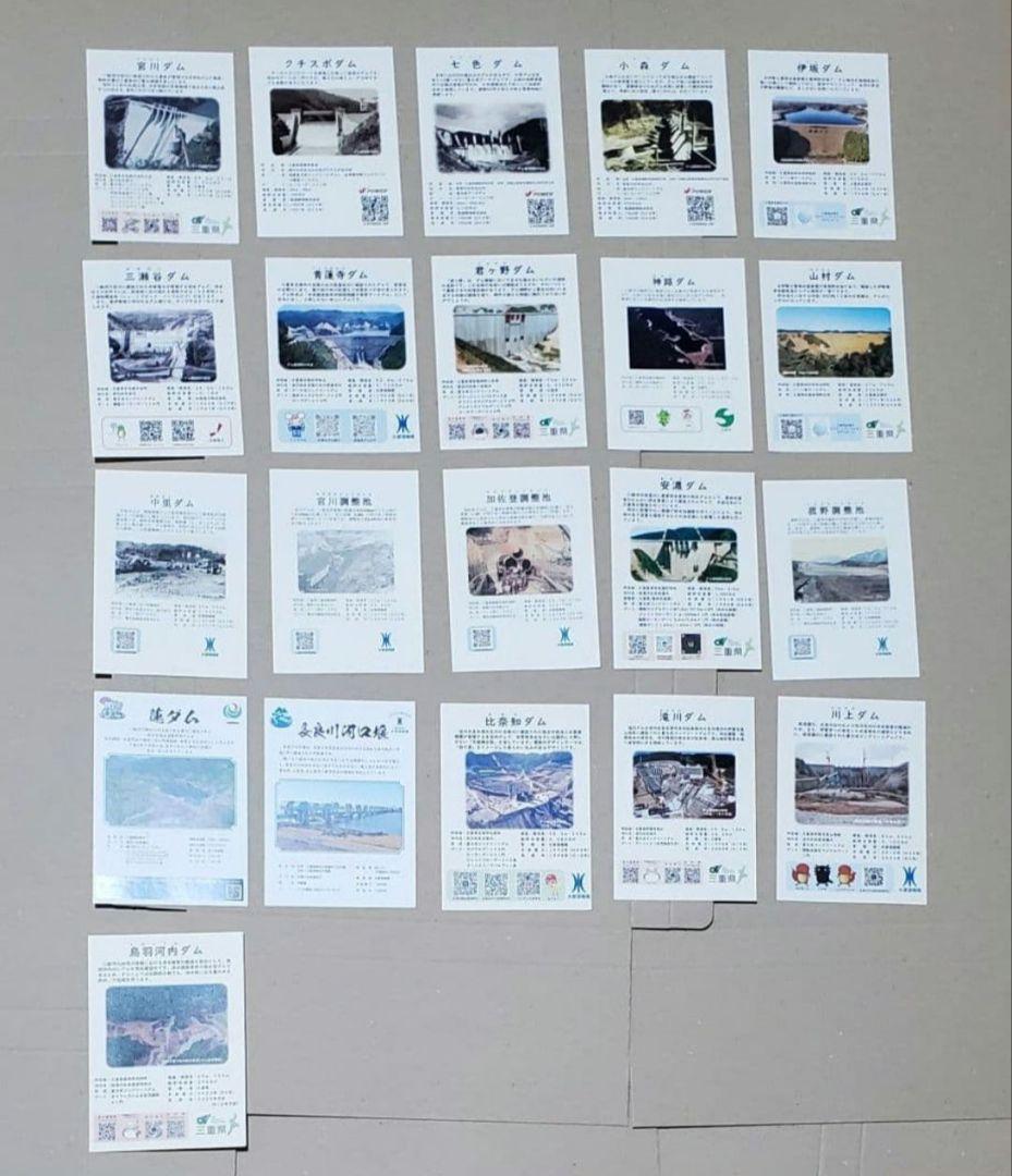 ダム印 三重県ダム二十一所巡り コンプリート 21枚セット ダムカード