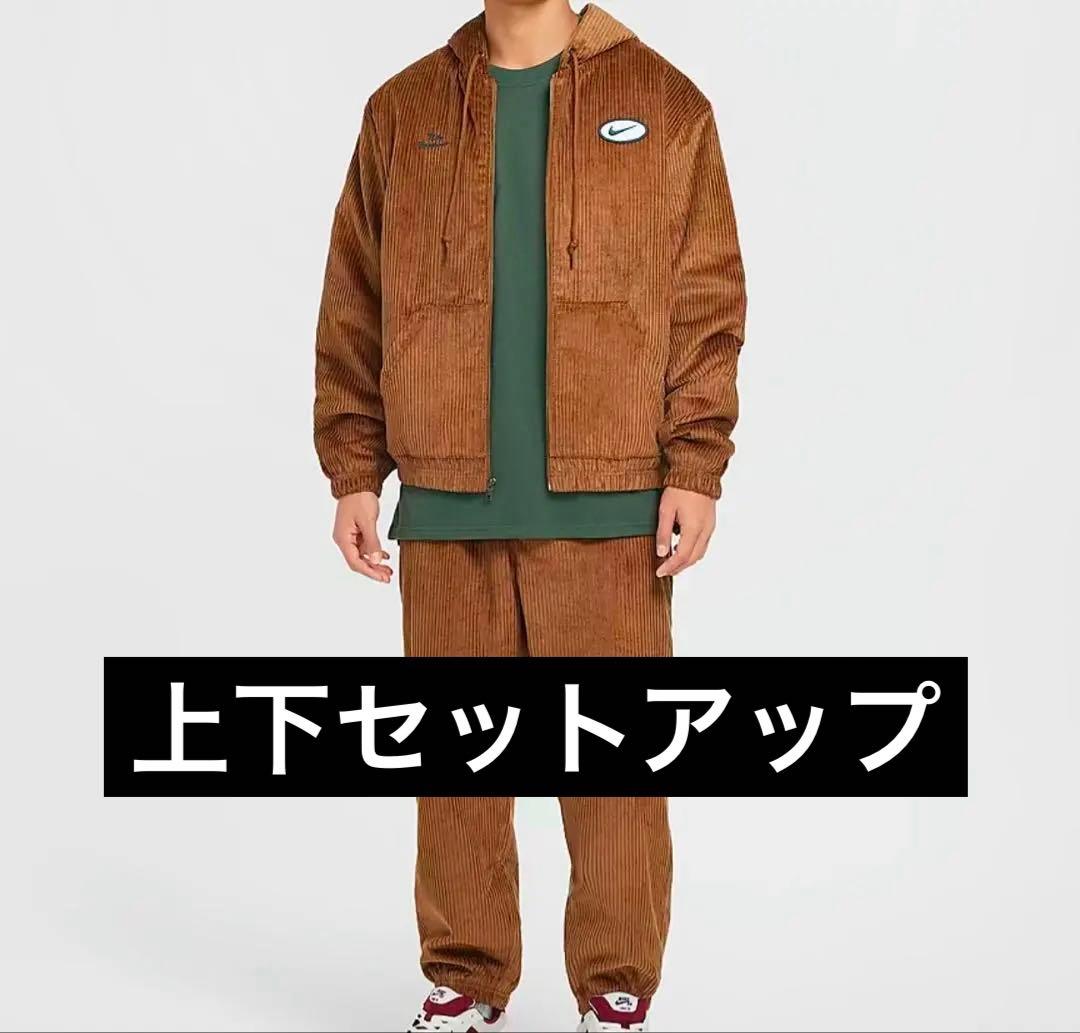 Nike SB コーデュロイ セットアップ ブラウン 新品 - メルカリ
