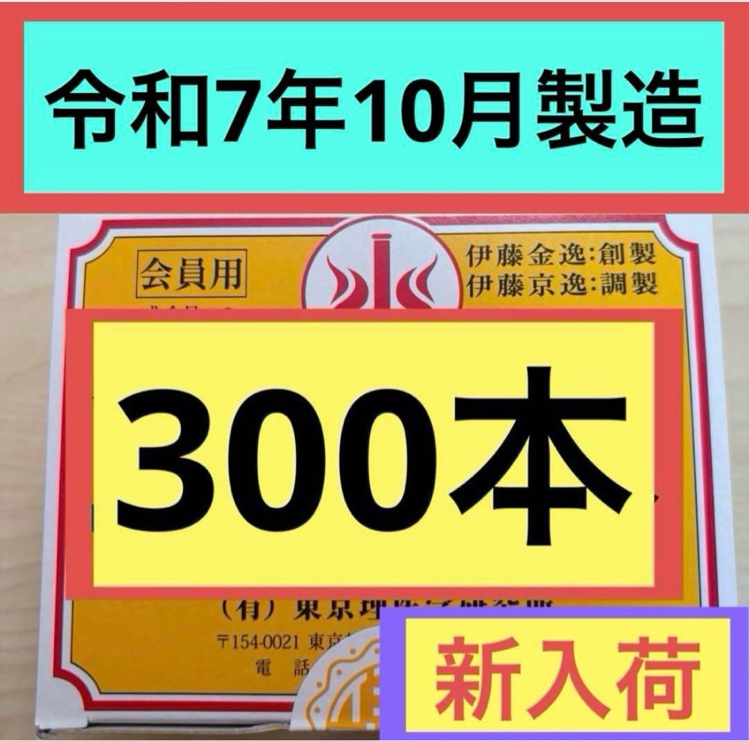 【新品未開封】 テルミー線 300本入×1箱令和7年10月製造　イトオテルミー① 令和7年12月製造】新品 テルミー線 300本入り1箱 ➕2本イトオテルミー
