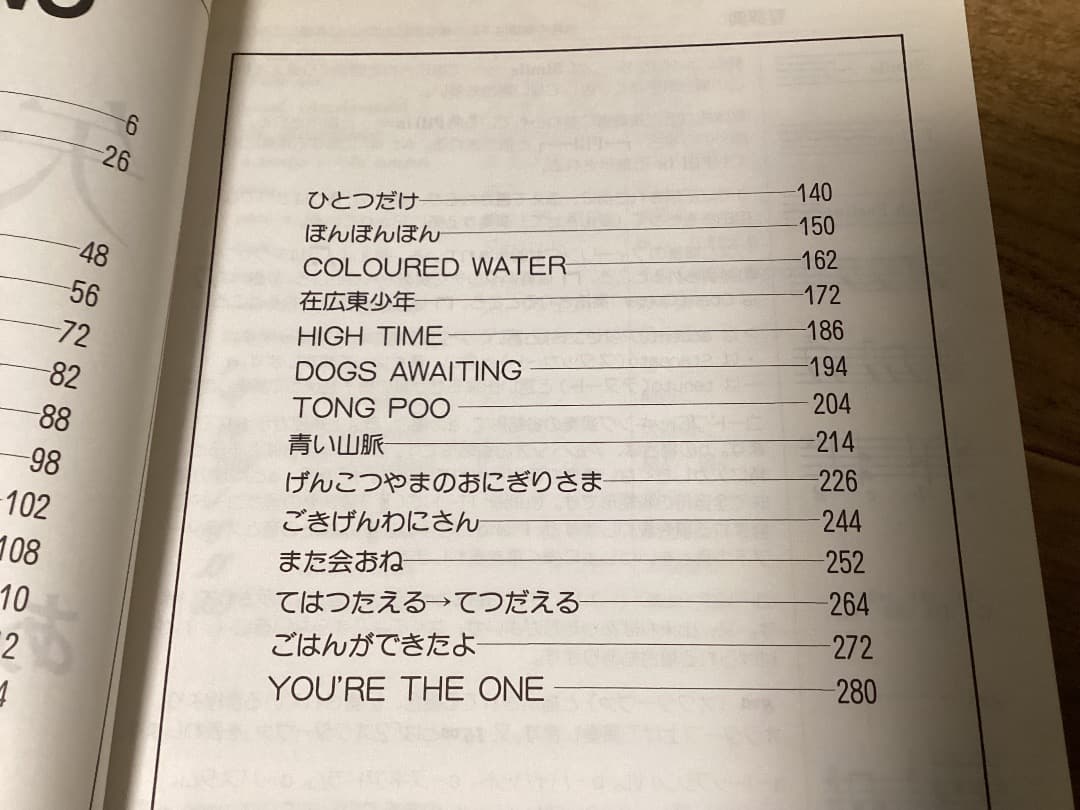☆楽譜/矢野顕子/あしたこそ、あなた&ベストアルバム/バンドスコア