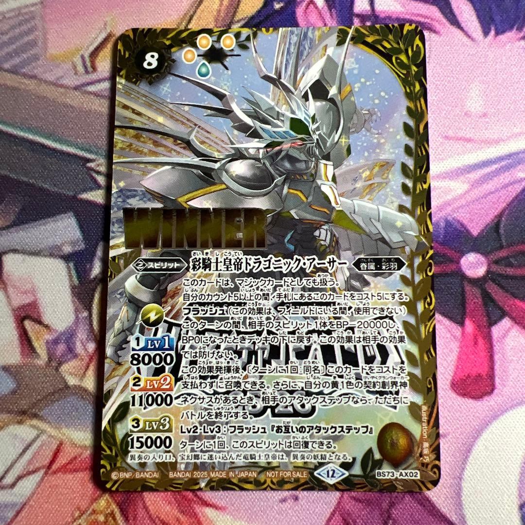 バトスピ 彩騎士皇帝ドラゴニック・アーサー WINNER版 1枚 - メルカリ