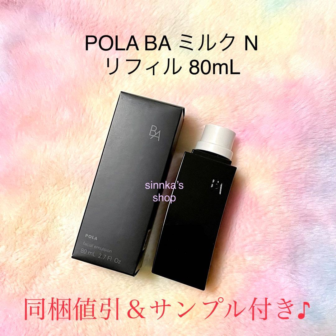 ★新品★POLA 第6世代 BA ミルク N リフィル 80mL B.A ミルク 7(本体 80mL): 商品詳細 | ポーラ公式 エイジングケアと