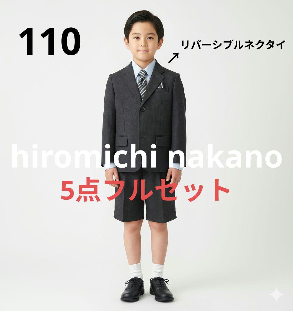 110】ヒロミチナカノ フォーマルスーツ 男の子 5点セット 卒園式 入学