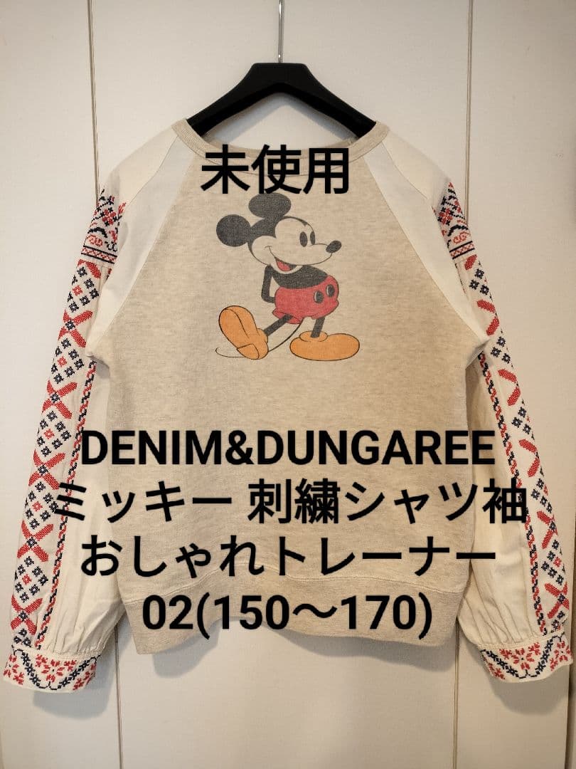 【未使用】デニム&ダンガリー 02 刺繍シャツ袖 ゴートゥーハリウッド FITH m様専用 ほぼ未使用☆デニム&ダンガリー02 刺繍シャツ袖 FITH - メルカリ