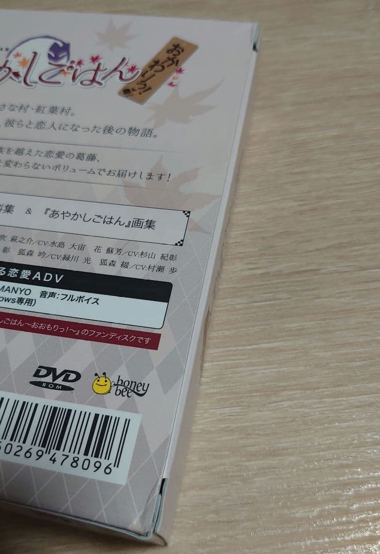 【15日まで値下げ】あやかしごはん おかわりっ！ 初回限定版 PC ソフト 美品