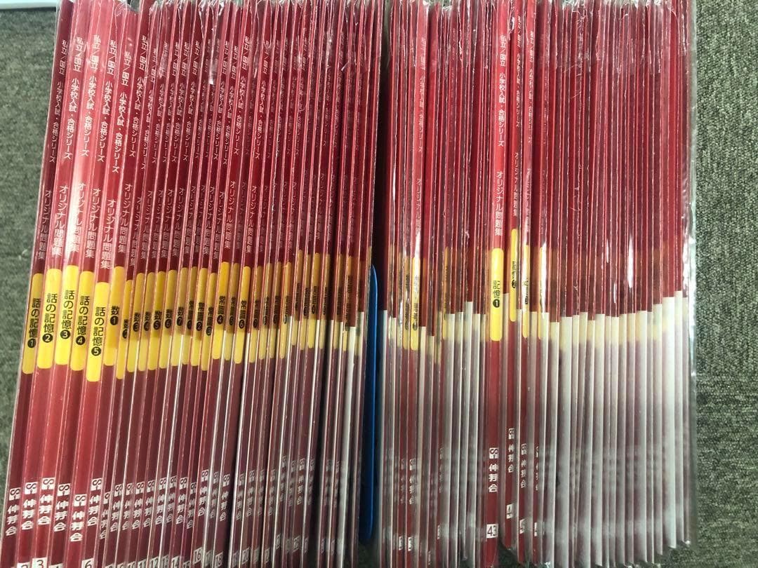 改訂版しんが会　オリジナル問題集63冊フルセット　中古　ほぼ未開封/未使用