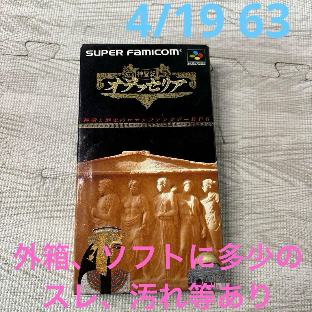 スーパーファミコンソフト 神聖紀 オデッセリア - メルカリ