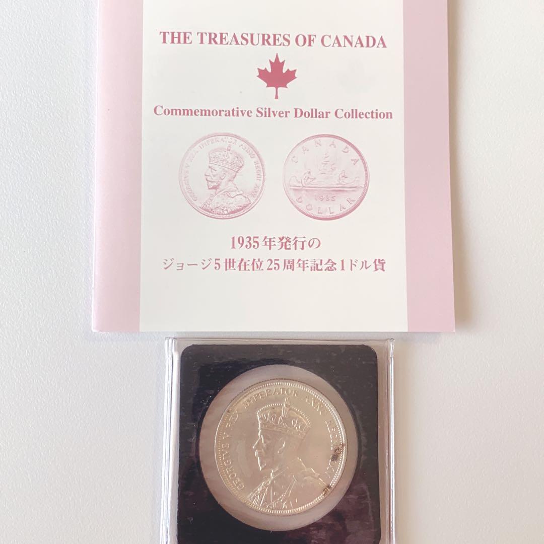 カナダ銀貨　1935年 ジョージ5世 記念銀貨 カナダ 1935年 1ドル 銀貨 ジョージ5世 治世25周年記念 Canada 1