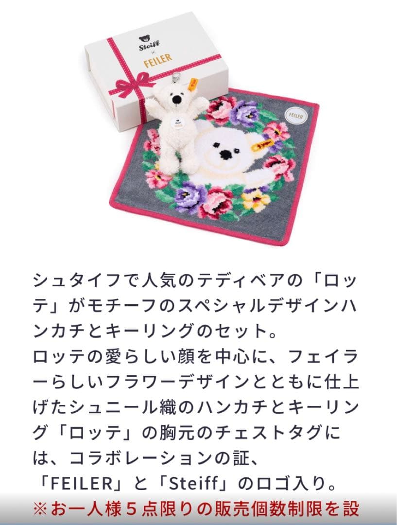 【日本橋三越限定】　 シュタイフ テディベア フェイラー《11/26限定価格》