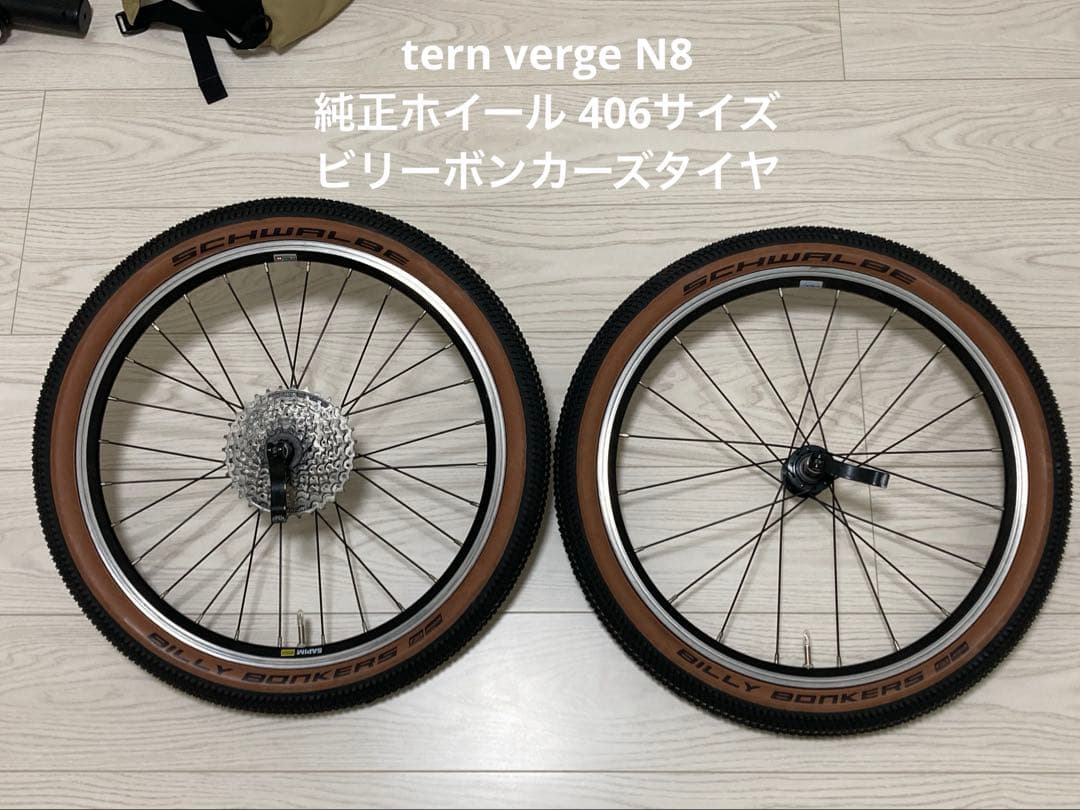【ひろ】tern vergeN8純正ホイール ビリーボンカーズ 売切値下】tern vergeN8純正ホイール ビリーボンカーズ 406タイヤ