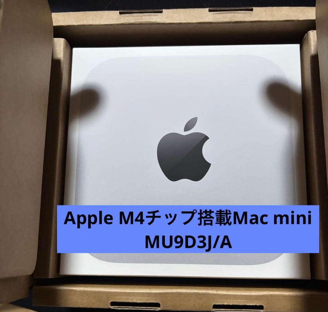 専用★新品未使用‼️Apple M4チップ搭載Mac mini MU9D3J/A Apple Mac mini MU9D3J/A [シルバー] 価格比較 - 価格.com
