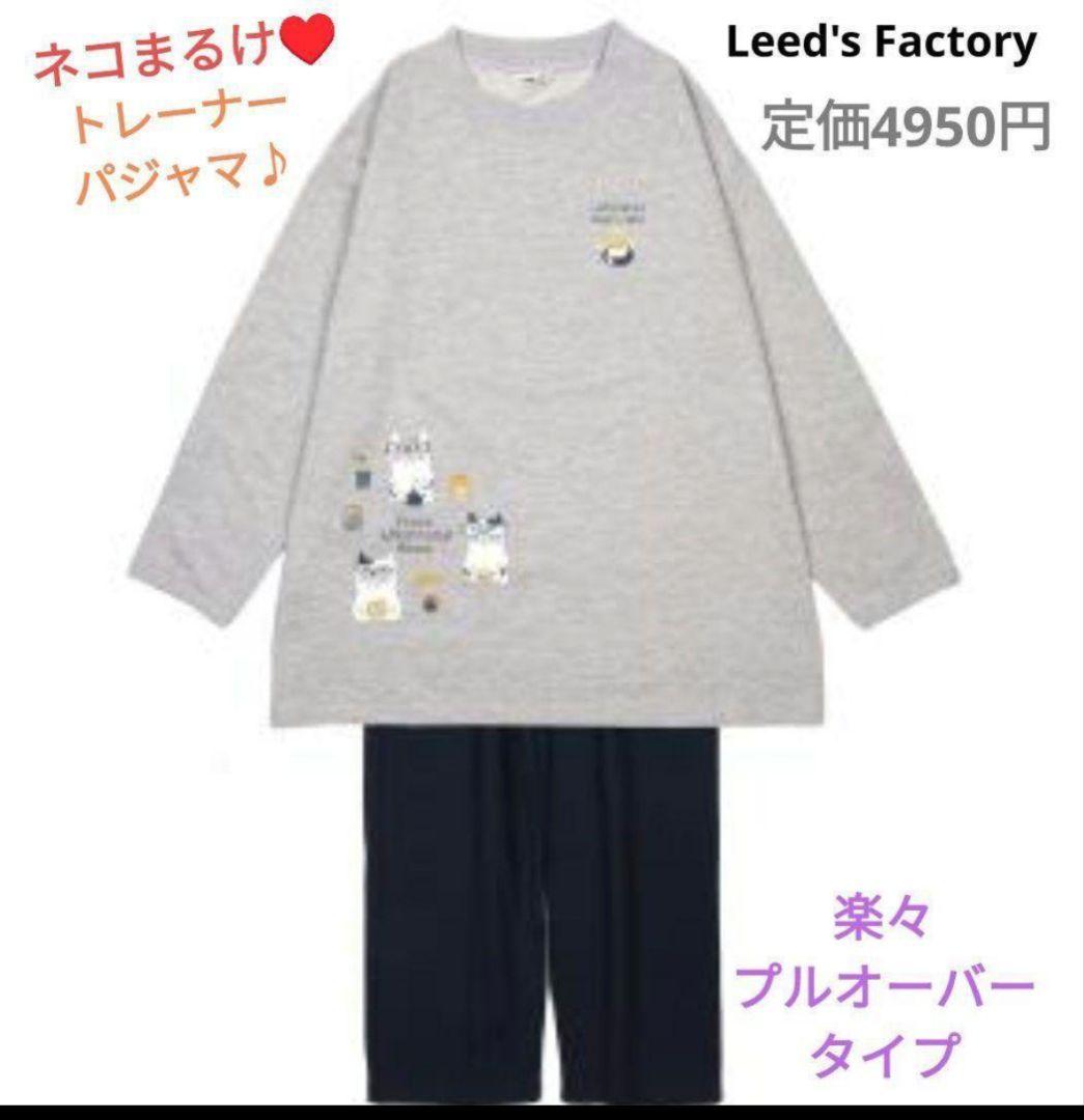 クスグル　猫　ねこ　ネコ　上下パジャマ　長袖　かわいい　トレーナー　ネコまるけ クスグル 猫 ねこ ネコ 上下パジャマ 長袖 かわいい トレーナー ネコ