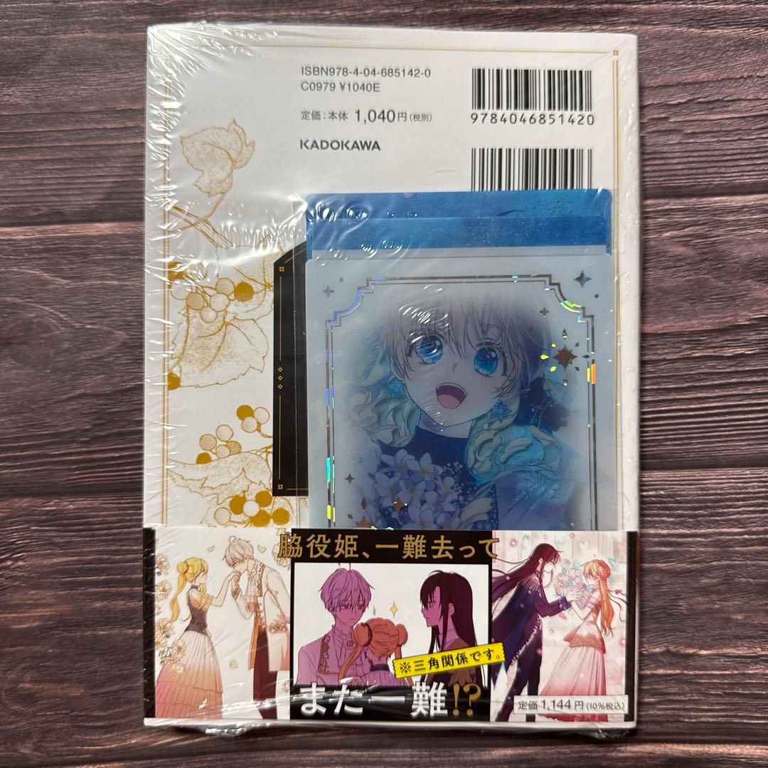 ある日、お姫様になってしまった件について 12巻 特典付き - メルカリ